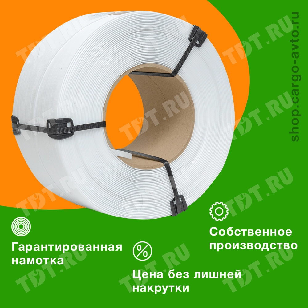 Лента полипропиленовая (ПП), 15мм*0.8мм*2000м, белая