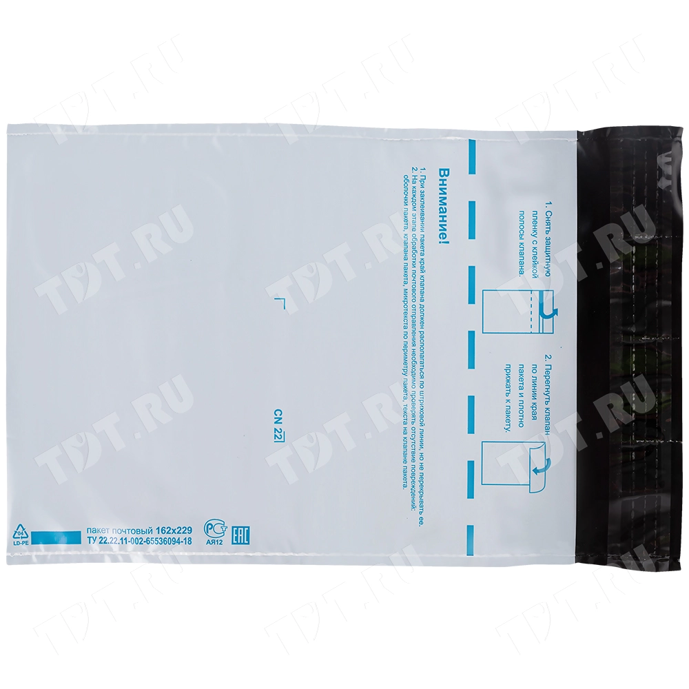 Пакет для Почты России, (c5), 162*229 мм