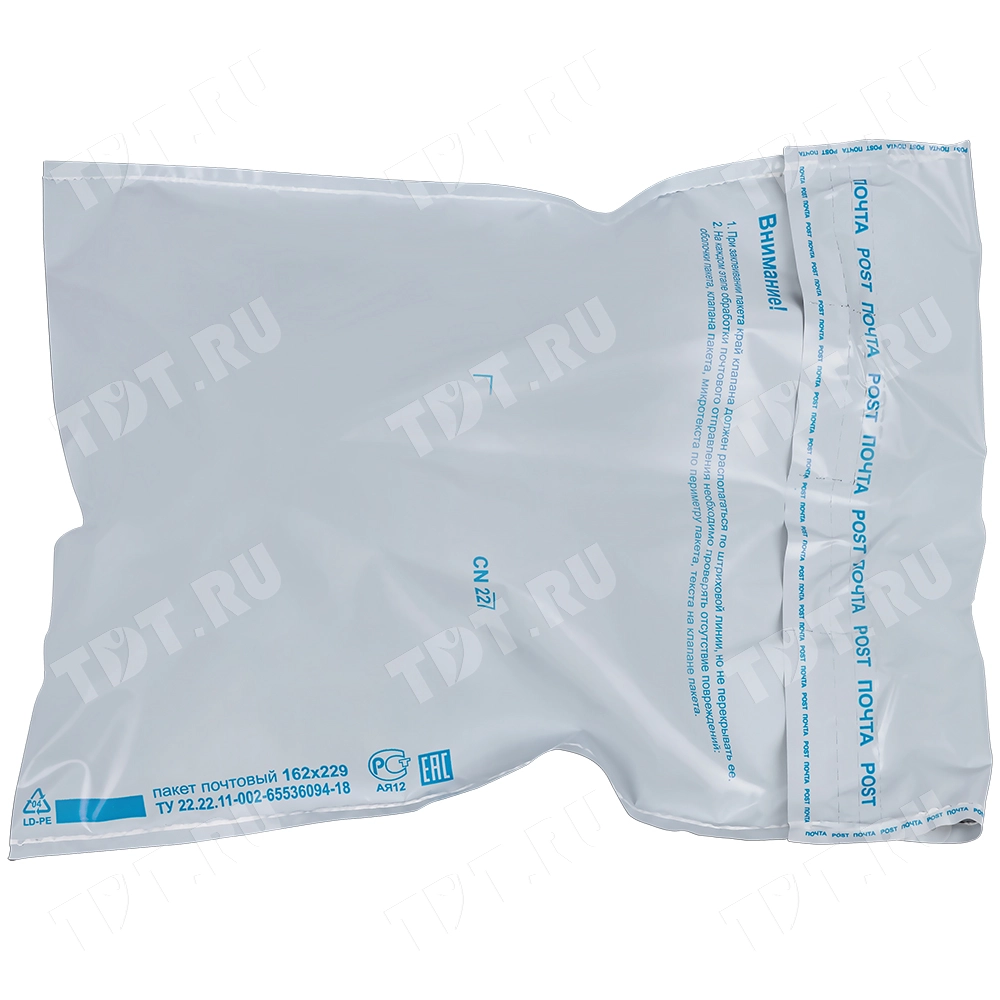 Пакет для Почты России, (c5), 162*229 мм