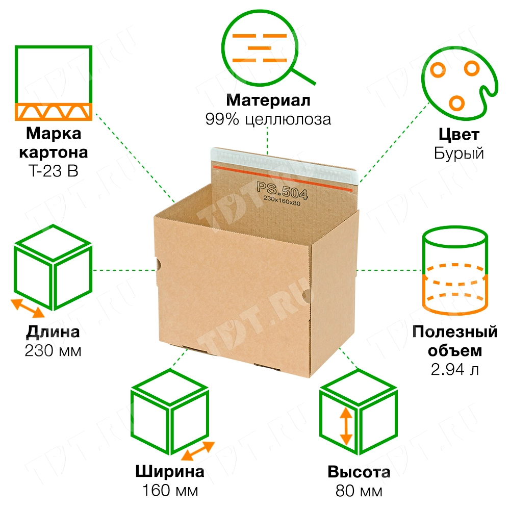 Почтовый короб PS.504 с клеевым клапаном, 230*160*80 мм, Т-23 В