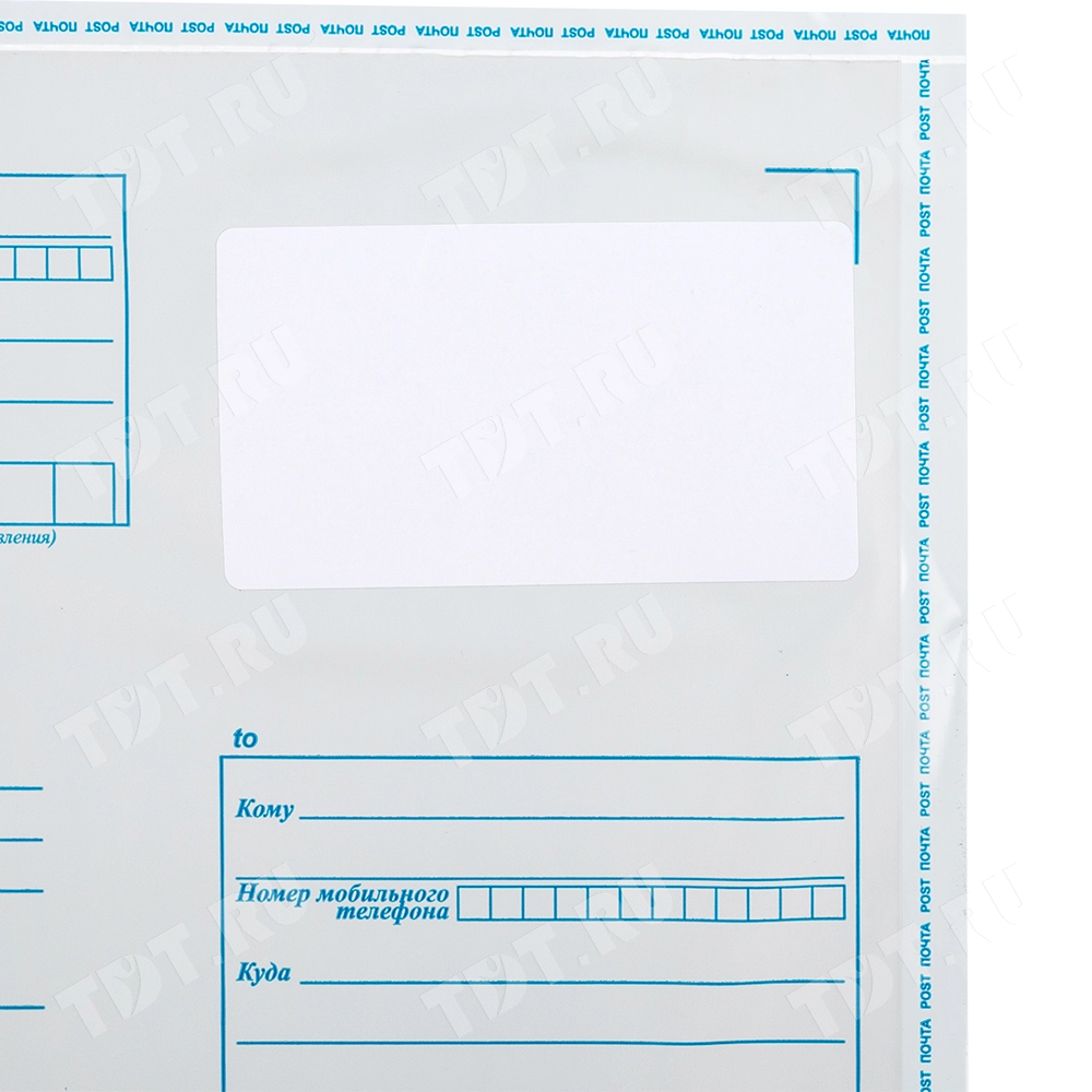 Пакет для Почты России, (c6+), 140*162 мм
