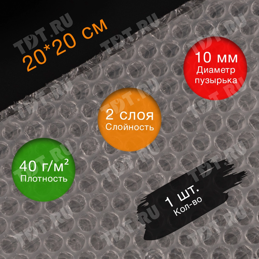 Пакет ВПП, двухслойный, 20*20 см