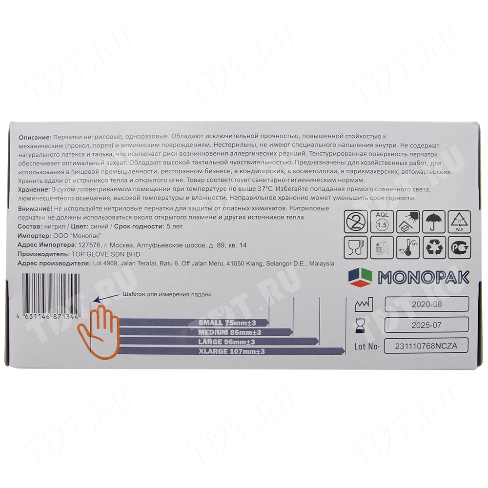 Перчатки нитриловые Monopak, голубые, размер M, 100 шт./уп.