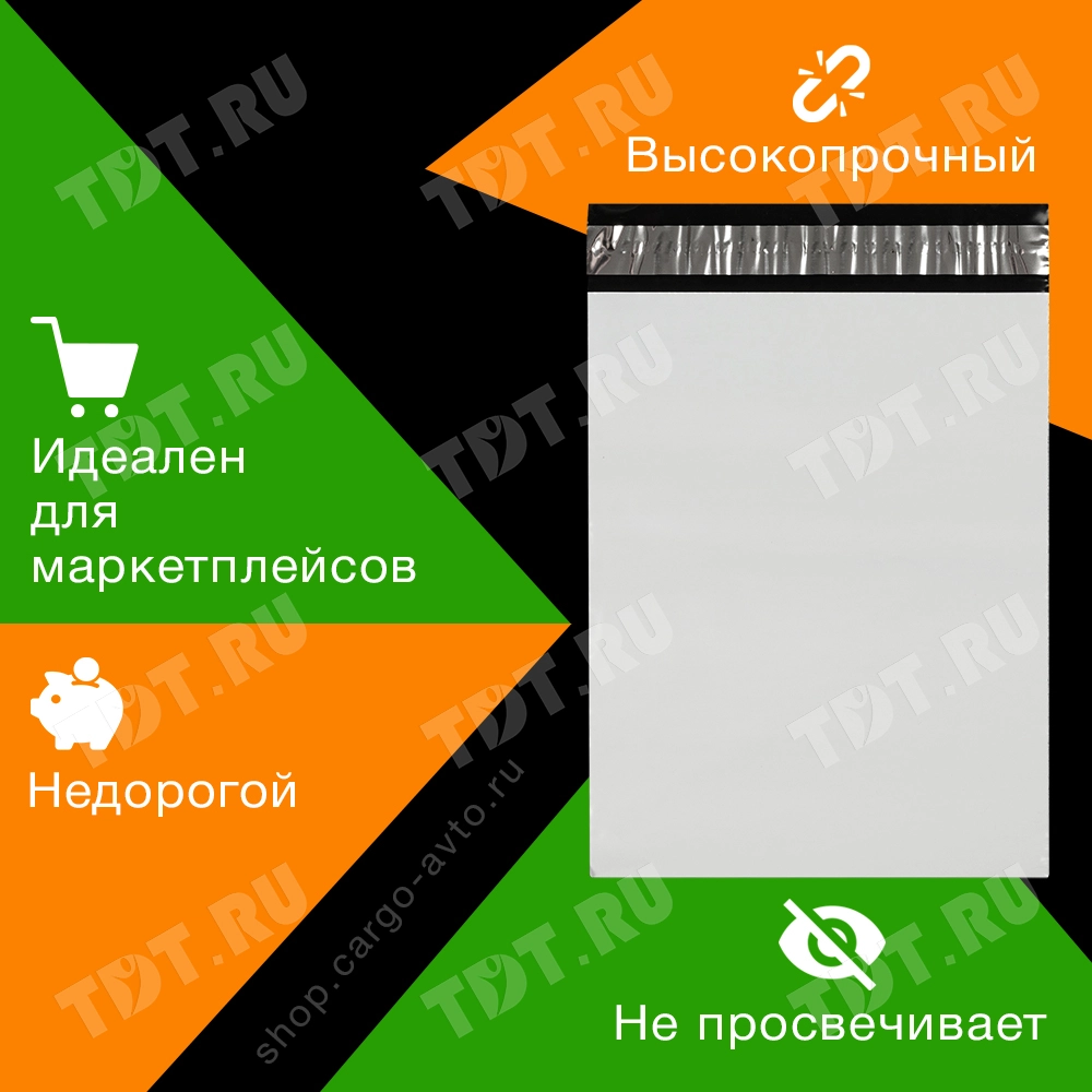 Курьер-пакет белый без печати, без кармана, 430*500+40 мм, 50 мкм, 1 шт.