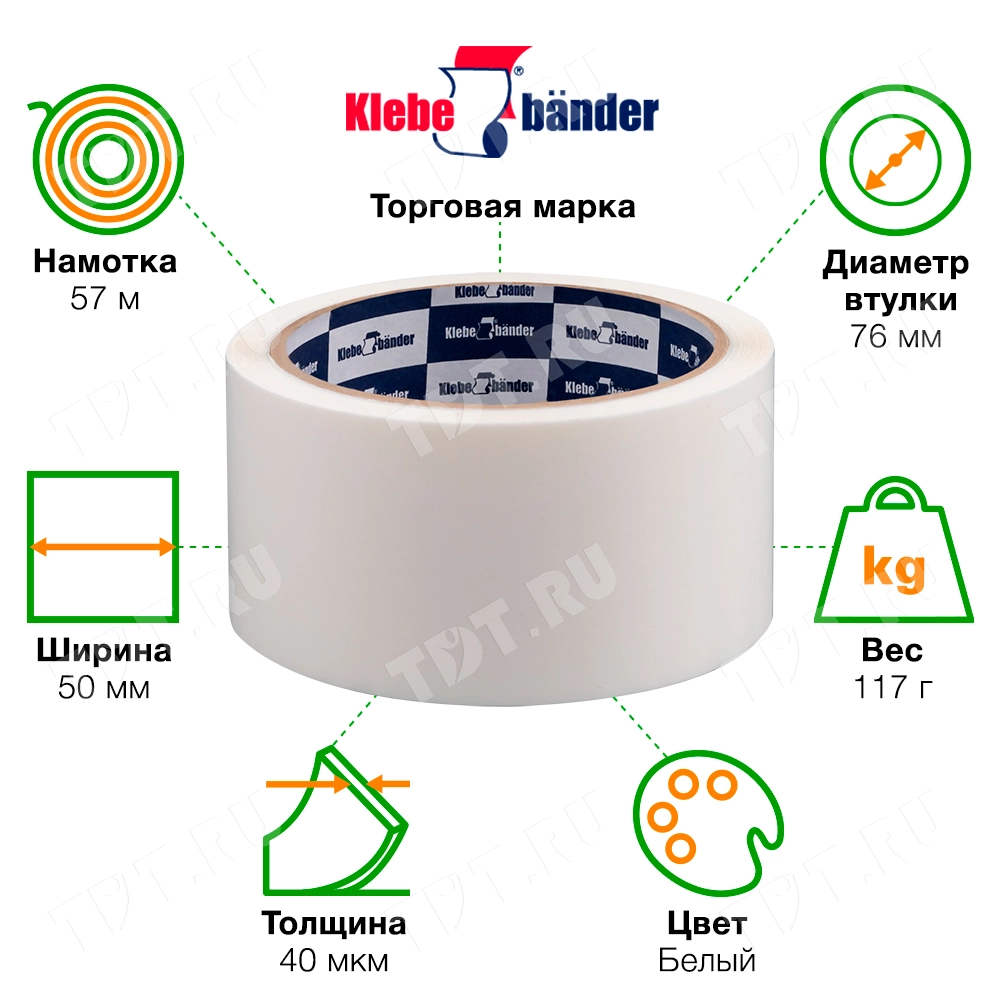 Клейкая лента белая Klebebander, 50мм*57м*40мкм