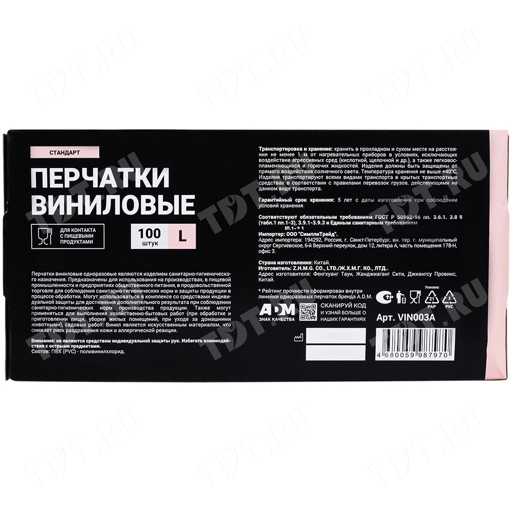 Перчатки виниловые A.D.M., белые, размер L, 100 шт./уп.