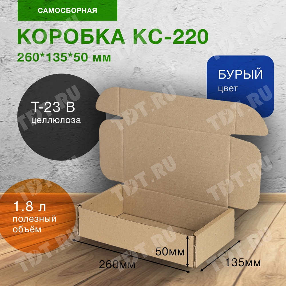 Короб КС-220-Ц, 260*135*50 мм, Т-23 В