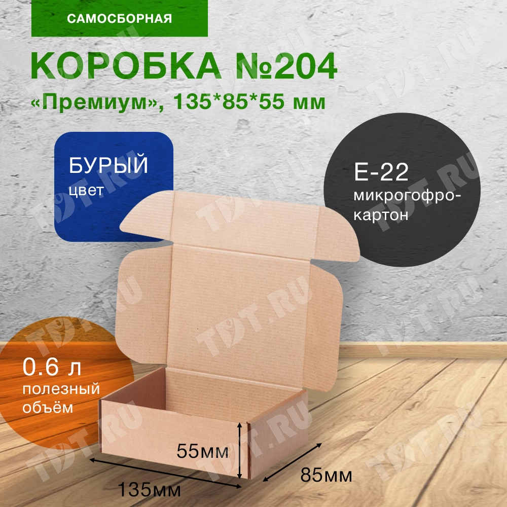 Короб №204 (премиум), 135*85*55 мм, Е-22