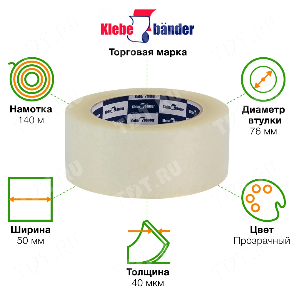 Клейкая лента прозрачная Klebebander, 50мм*140м*40мкм