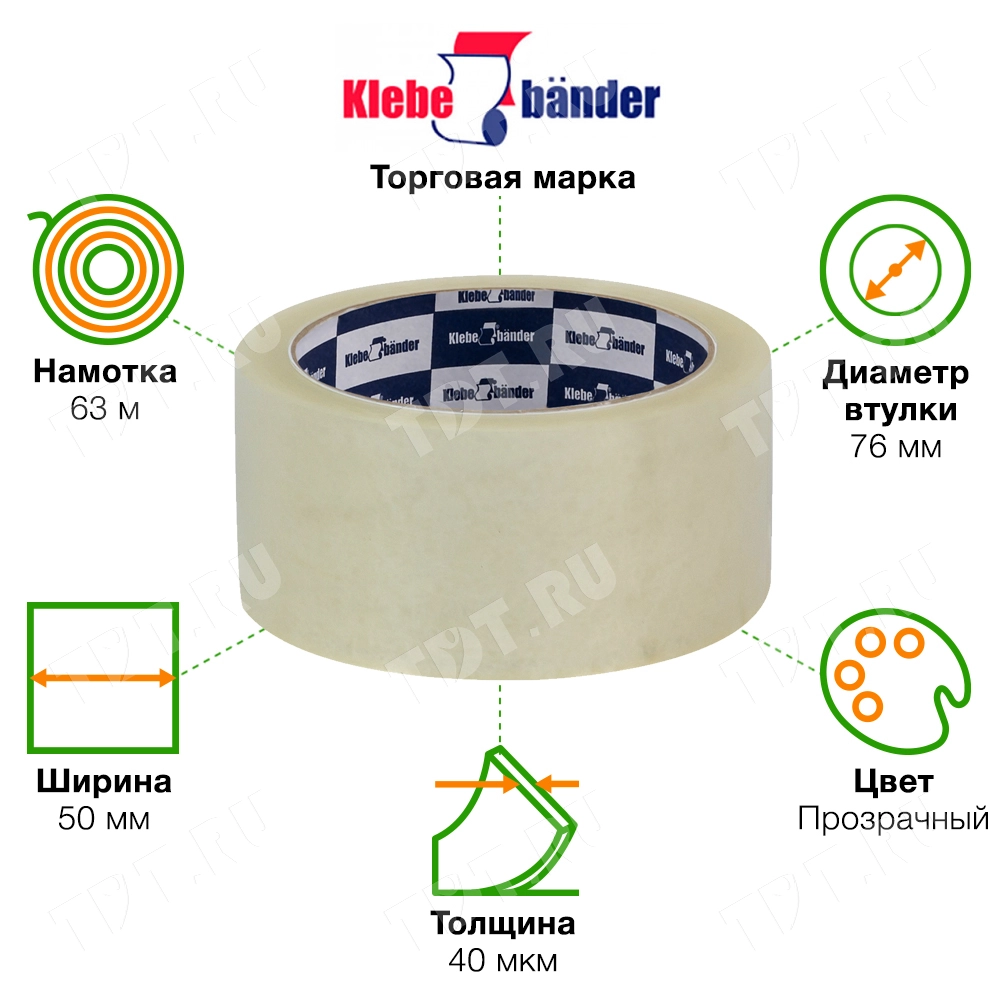 Клейкая лента прозрачная Klebebander, 50мм*63м*40мкм