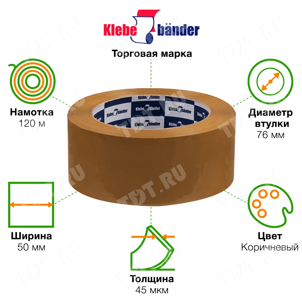 Клейкая лента коричневая Klebebander, 50мм*120м*45мкм