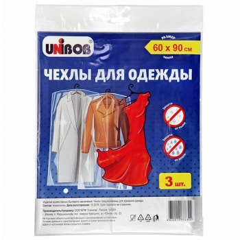 Набор прозрачных чехлов для хранения одежды «UNIBOB®», 3 шт., 60*90 см