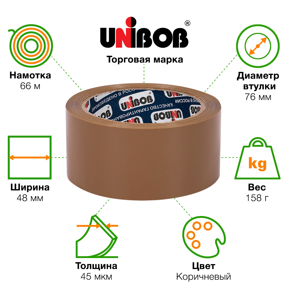 Клейкая лента коричневая Unibob®, 48мм*66м*45мкм Клейкая лента коричневая Unibob®, 48мм*66м*45мкм