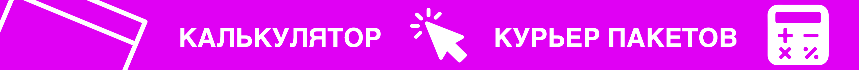 Промо - калькулятор курьер пакетов