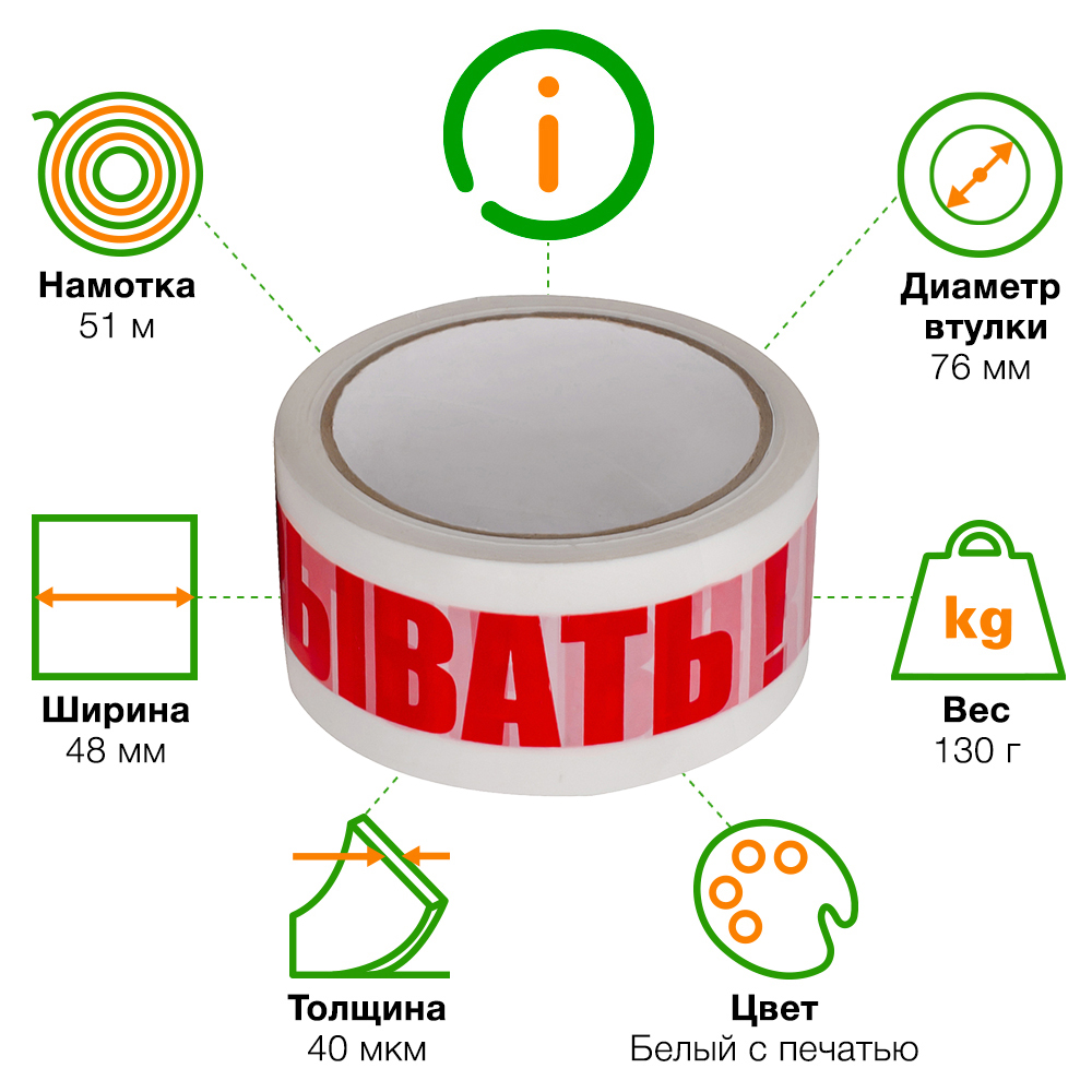 Клейкая лента с печатью «Не вскрывать», 48мм*51м*40мкм Клейкая лента с печатью «Не вскрывать», 48мм*51м*40мкм
