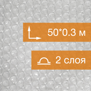 Воздушно пузырьковая пленка, 50*0.3 м «Оптима компакт», 35 г/м², двухслойная Воздушно пузырьковая пленка, 50*0.3 м «Оптима компакт», 35 г/м², двухслойная