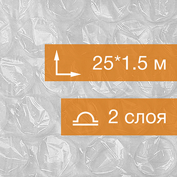 Биг бабл, 25*1.5 м, двухслойный