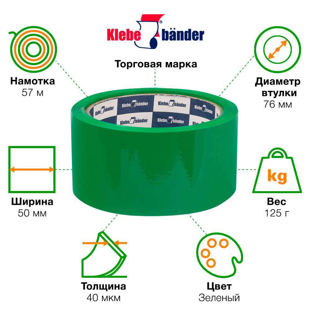 Клейкая лента зеленая Klebebander, 50мм*57м*40мкм Клейкая лента зеленая Klebebander, 50мм*57м*40мкм