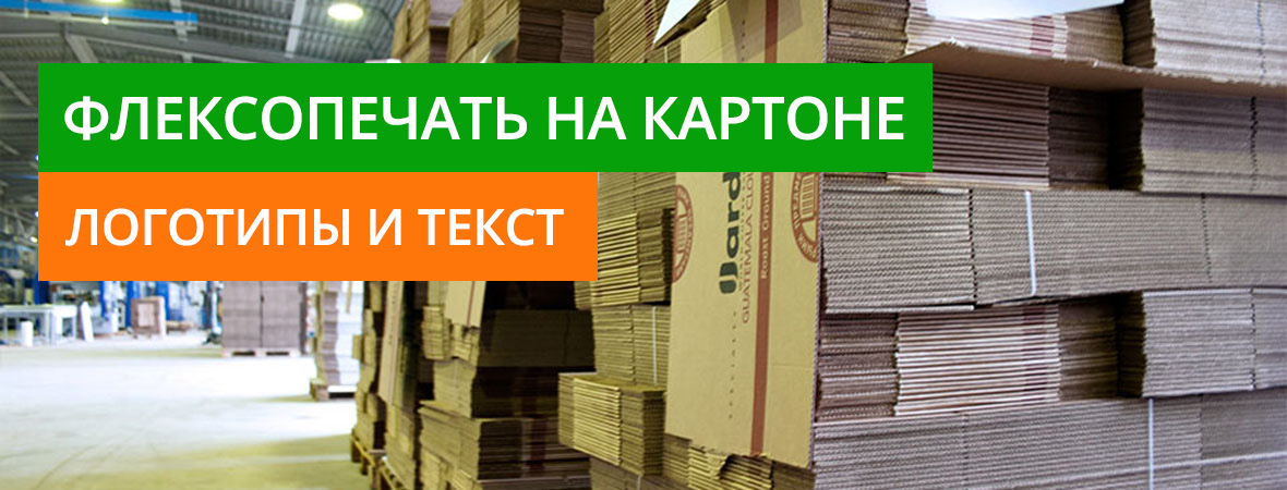 Печать на картоне Печать на картоне