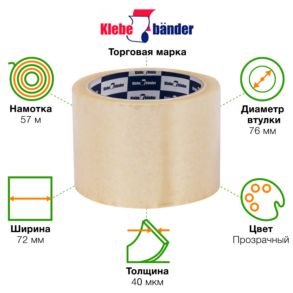 Клейкая лента прозрачная Klebebander, 72мм*57м*40мкм Клейкая лента прозрачная Klebebander, 72мм*57м*40мкм