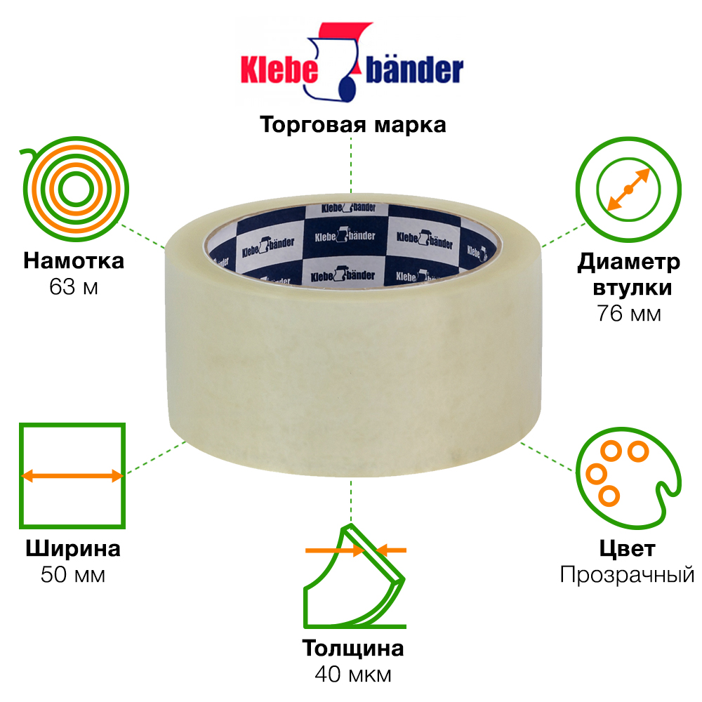 Клейкая лента прозрачная Klebebander, 50мм*63м*40мкм Клейкая лента прозрачная Klebebander, 50мм*63м*40мкм
