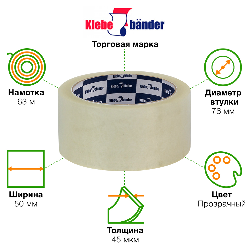 Клейкая лента прозрачная Klebebander, 50мм*63м*45мкм Клейкая лента прозрачная Klebebander, 50мм*63м*45мкм