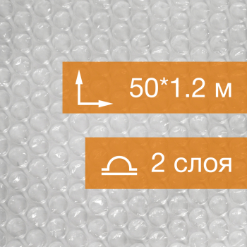 Воздушно пузырьковая пленка, 50*1.2 м «Оптима», 35 г/м², двухслойная Воздушно пузырьковая пленка, 50*1.2 м «Оптима», 35 г/м², двухслойная