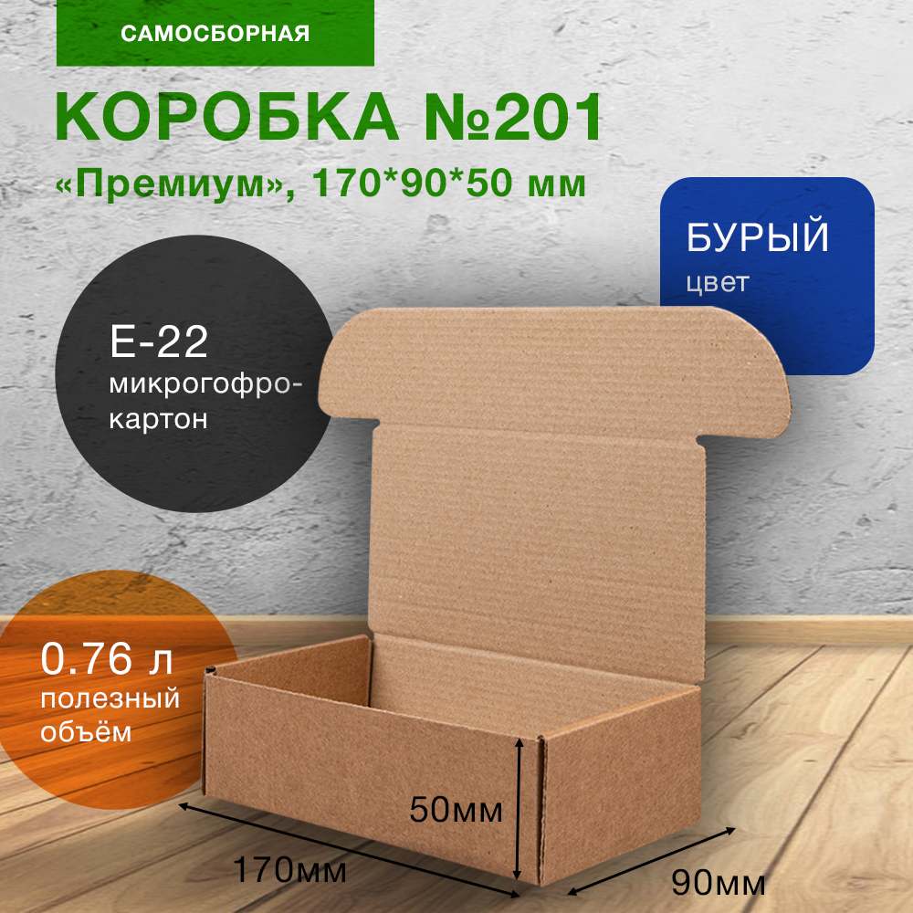 Коробка №201 (премиум), 170*90*50 мм, Е-22 Коробка №201 (премиум), 170*90*50 мм, Е-22