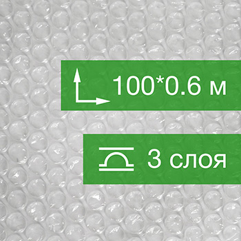 Воздушно пузырьковая пленка, 100*0.6 м «Оптима компакт», 50 г/м², трёхслойная Воздушно пузырьковая пленка, 100*0.6 м «Оптима компакт», 50 г/м², трёхслойная