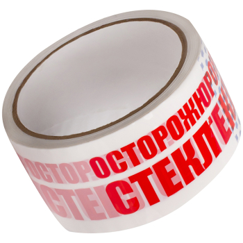 Клейкая лента с печатью «Осторожно стекло», 48мм*36м*45мкм