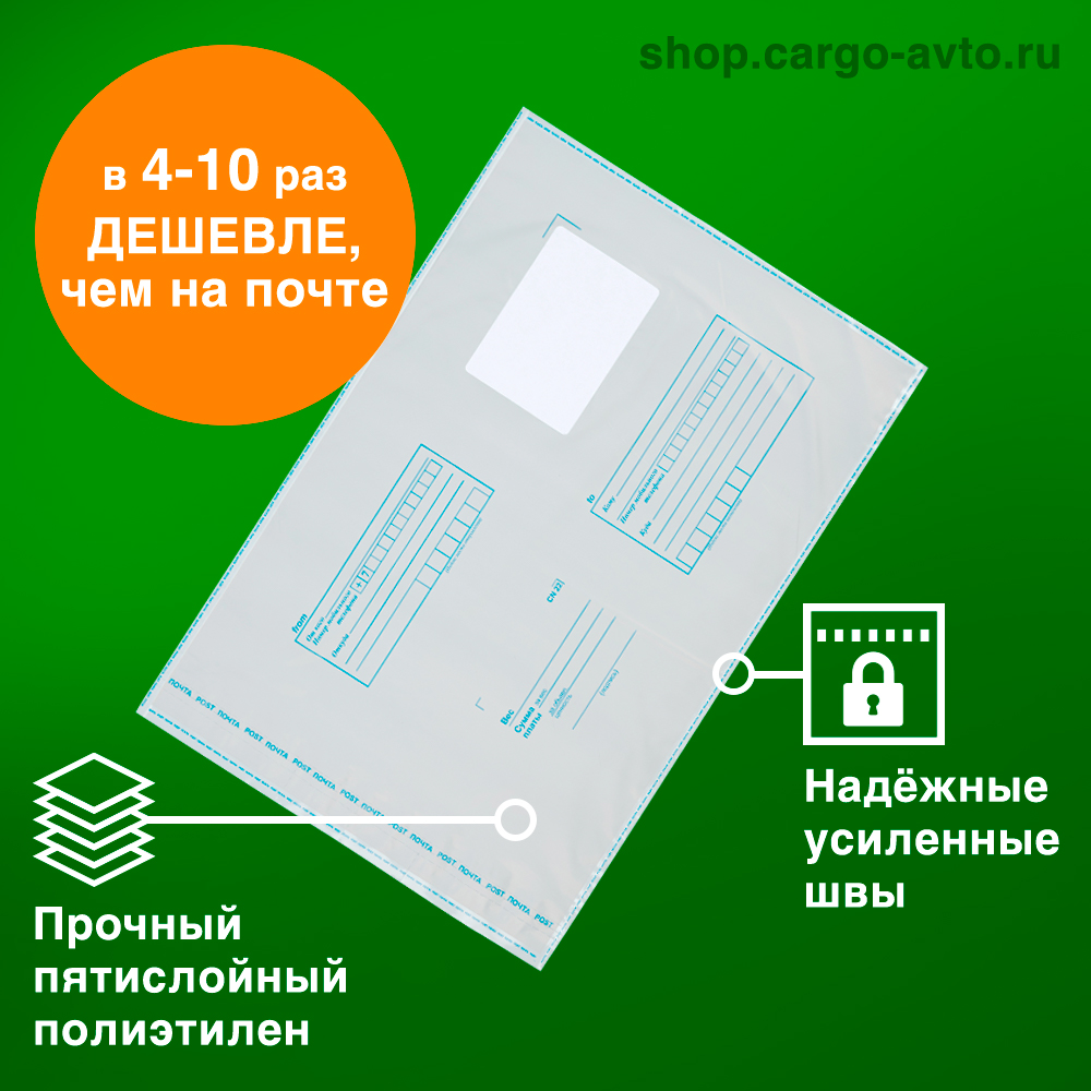 Пакет для Почты России, 360*500 мм Пакет для Почты России, 360*500 мм