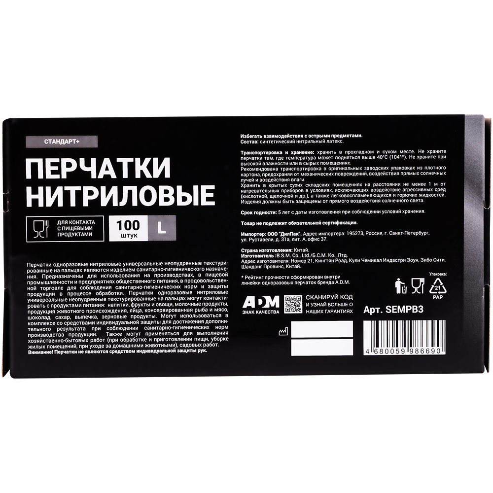 Перчатки нитриловые A.D.M., черные, размер L, 100 шт./уп. Перчатки нитриловые A.D.M., черные, размер L, 100 шт./уп.