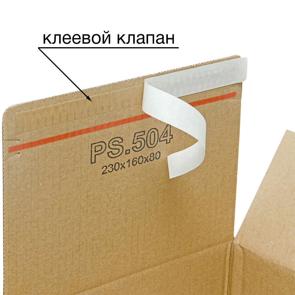 Почтовый короб PS.504 с клеевым клапаном, 230*160*80 мм, Т-23 В Почтовый короб PS.504 с клеевым клапаном, 230*160*80 мм, Т-23 В