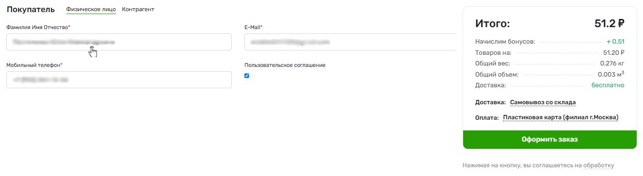 Проверка данных и оплата заказа