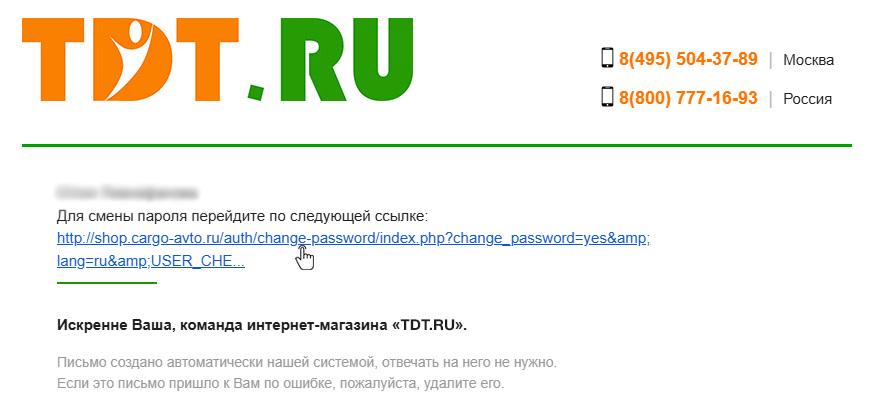 Ссылка для смены пароля на почте