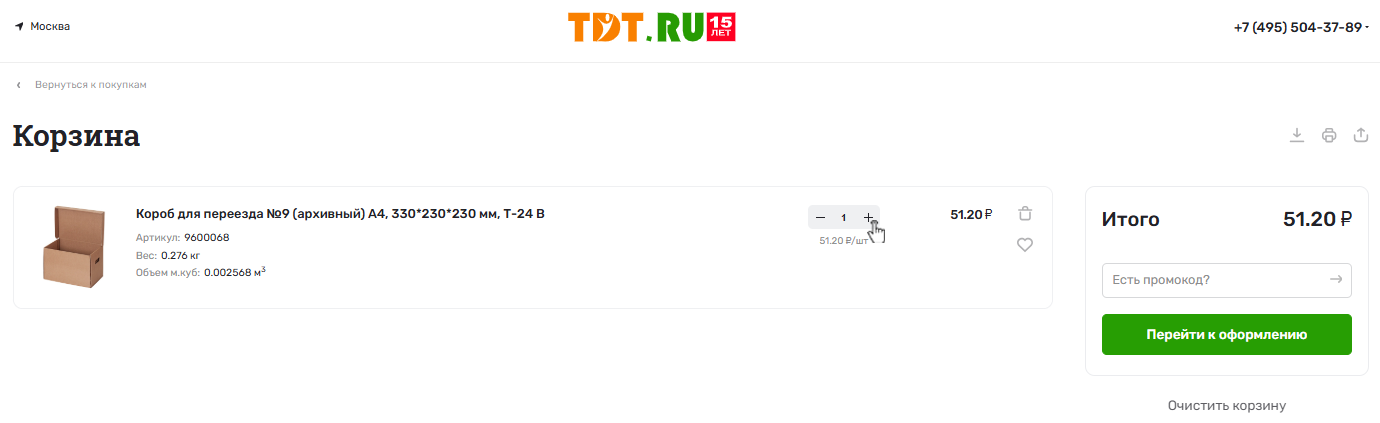 Выбор количества товаров