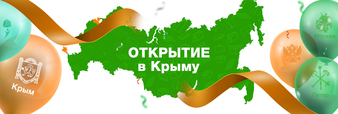 Открытие филиала в Крыму