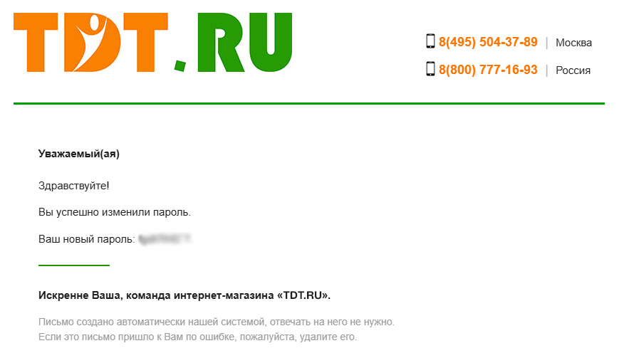 Проверка почты на успешную смену пароля