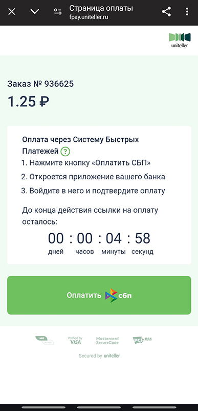 Оплатите заказ в течение 5 минут