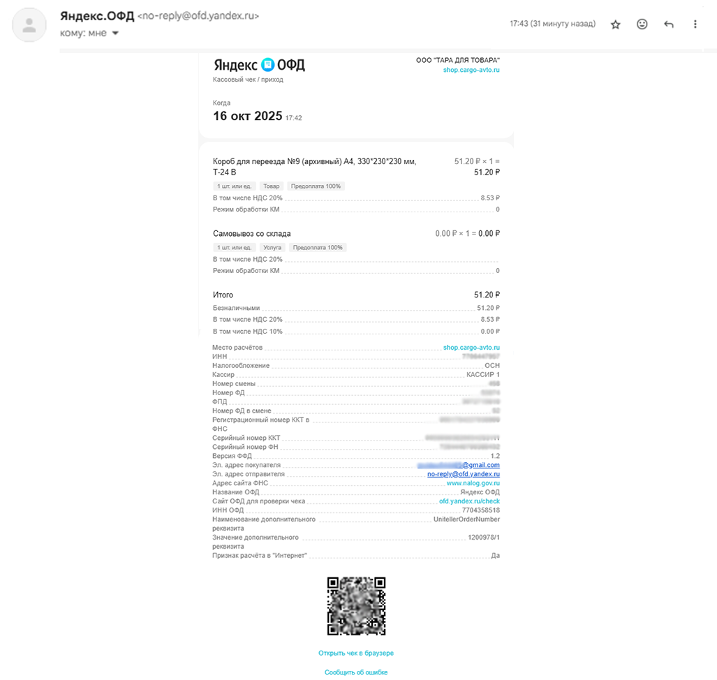 Чек об оплате заказа