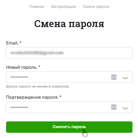 Смена пароля на сайте