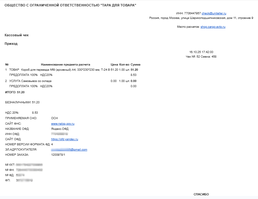 Письмо от интернет-магазина