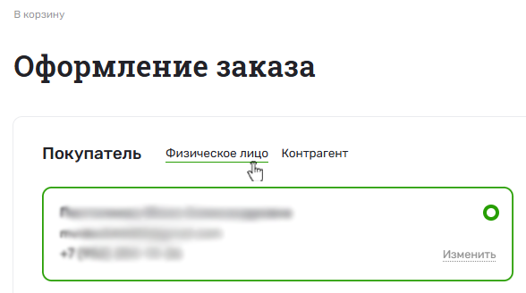 Тип плательщика