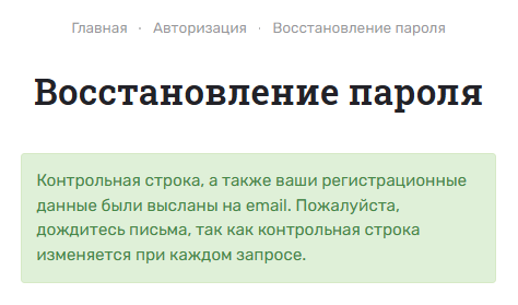 На e-mail выслана информация