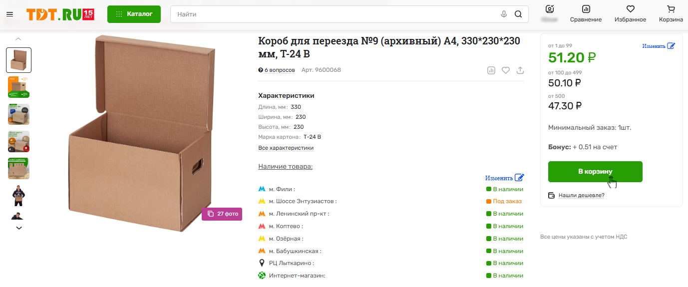 Детальная страница товара