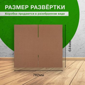 Короб для переезда №1 (малый), 380*380*260 мм Короб для переезда №1 (малый), 380*380*260 мм