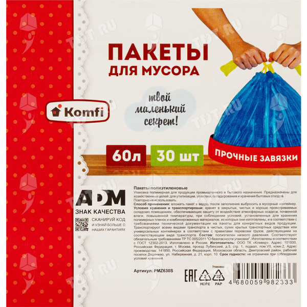 Мешки для мусора ПНД Komfi 60 литров с завязками, 60*70 см, голубые, 30 шт./рулон