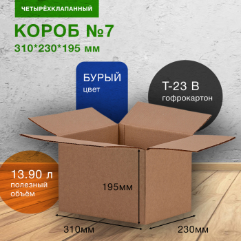 Короб №7 (мини), 310*230*195 мм Короб №7 (мини), 310*230*195 мм