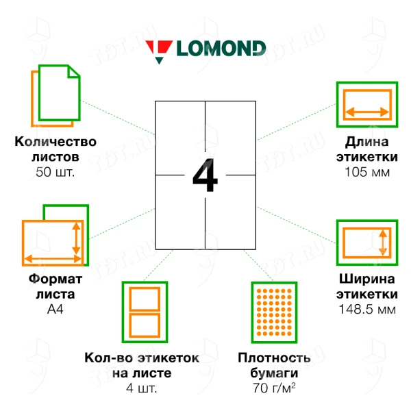 Белая самоклеящаяся бумага Lomond, 50 листов, А4, 4 этикетки, 105*148.5 мм