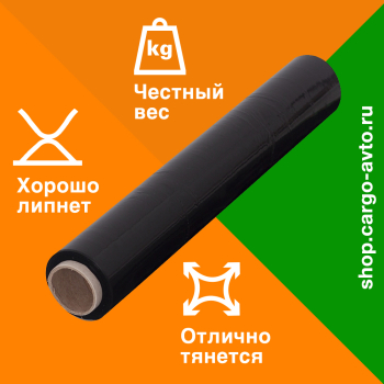 Стрейч пленка ЭКОНОМ черная в рулоне, 500 мм, 20 мкм, 2 кг, 2 сорт
